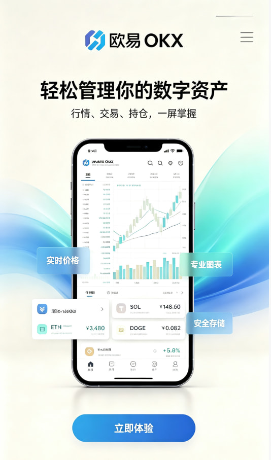 欧交易所平台app使用示意图一